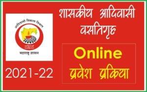 Govt. of Maharashtra-Tribal Dept. Hostel Admissions 2021-22